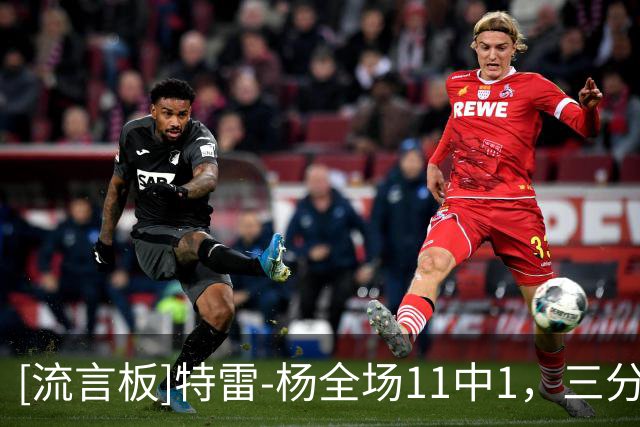 [流言板]特雷-杨全场11中1，三分7中1得到7分4篮板7助攻3抢断5失误